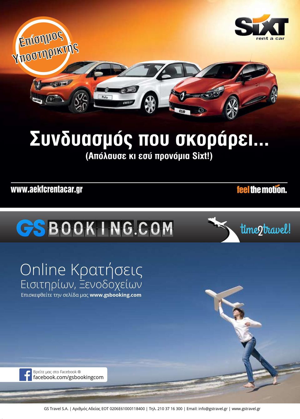 Βρείτε μας στο Facebook facebook.com/gsbookingcom www.gsbooking.com GS Travel S.