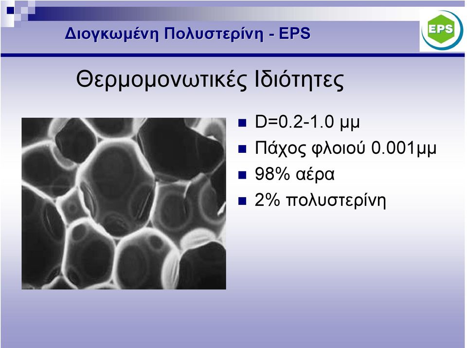 0 μμ Πάχος φλοιού 0.