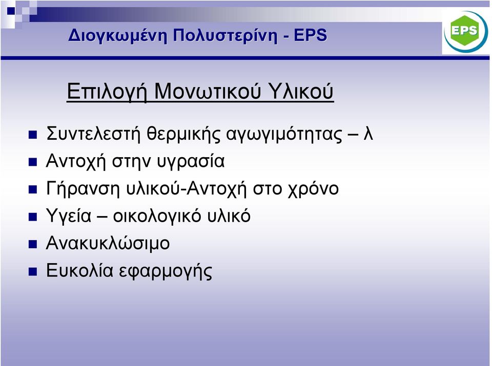 υγρασία Γήρανση υλικού-αντοχή στο χρόνο