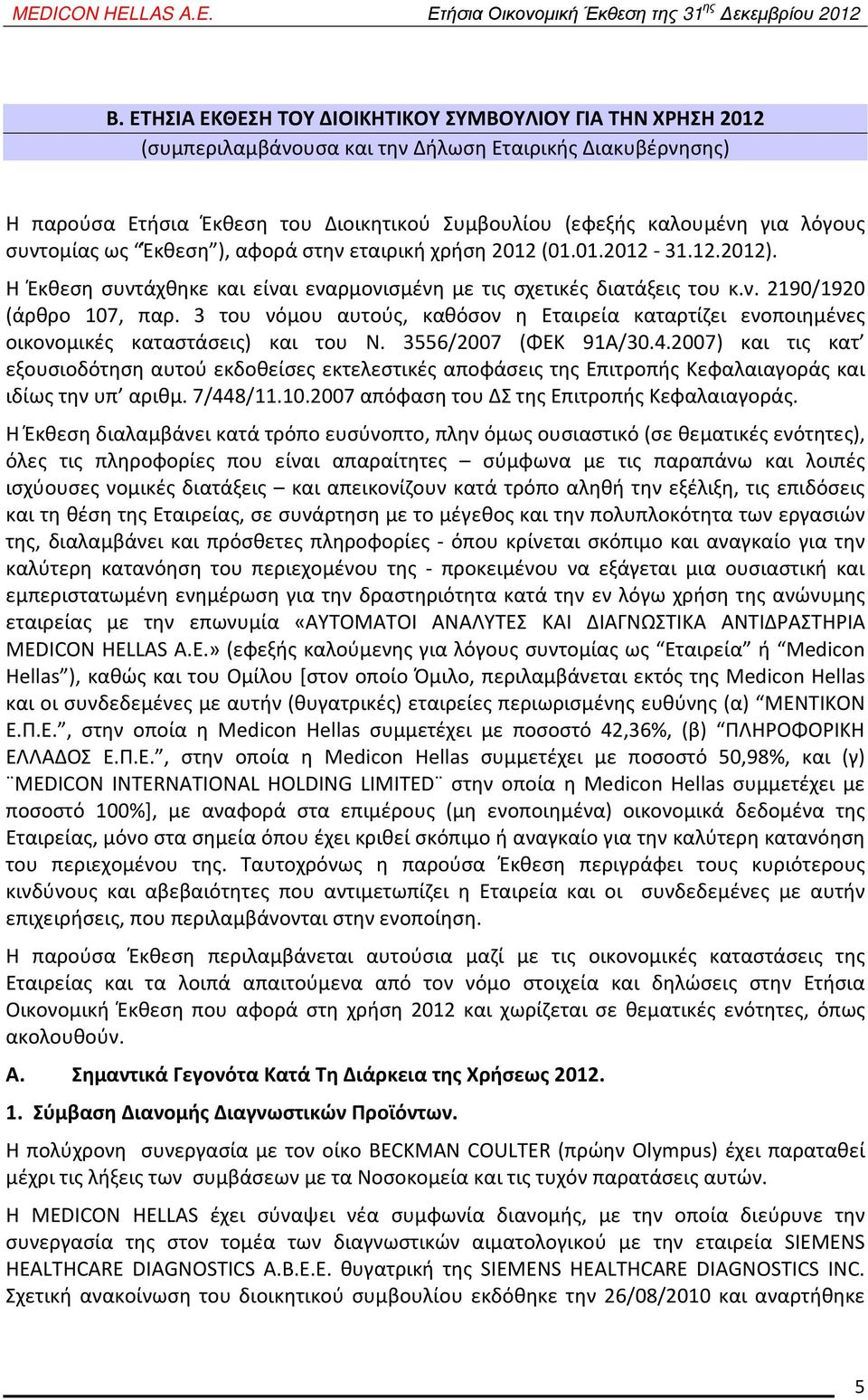 3 του νόμου αυτούς, καθόσον η Εταιρεία καταρτίζει ενοποιημένες οικονομικές καταστάσεις) και του Ν. 3556/2007 (ΦΕΚ 91Α/30.4.