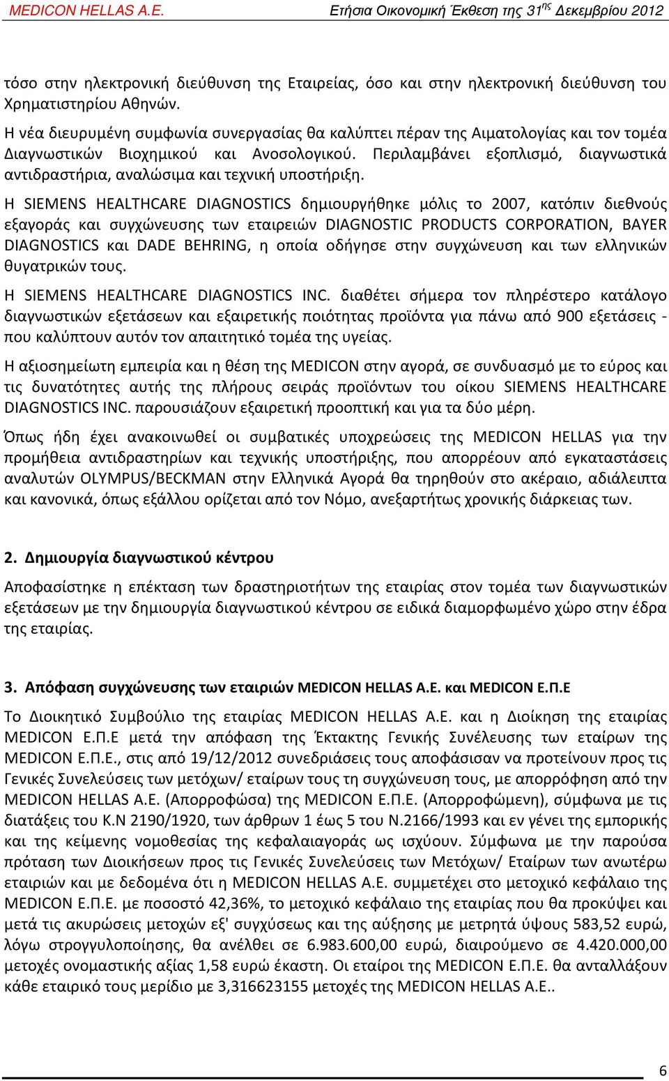 Περιλαμβάνει εξοπλισμό, διαγνωστικά αντιδραστήρια, αναλώσιμα και τεχνική υποστήριξη.