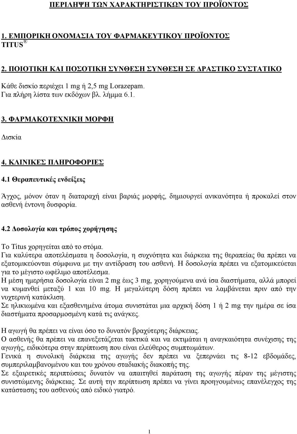 ΚΛΙΝΙΚΕΣ ΠΛΗΡΟΦΟΡΙΕΣ 4.1 Θεραπευτικές ενδείξεις Άγχος, μόνον όταν η διαταραχή είναι βαριάς μορφής, δημιουργεί ανικανότητα ή προκαλεί στον ασθενή έντονη δυσφορία. 4.2 Δοσολογία και τρόπος χορήγησης Το Titus χορηγείται από το στόμα.