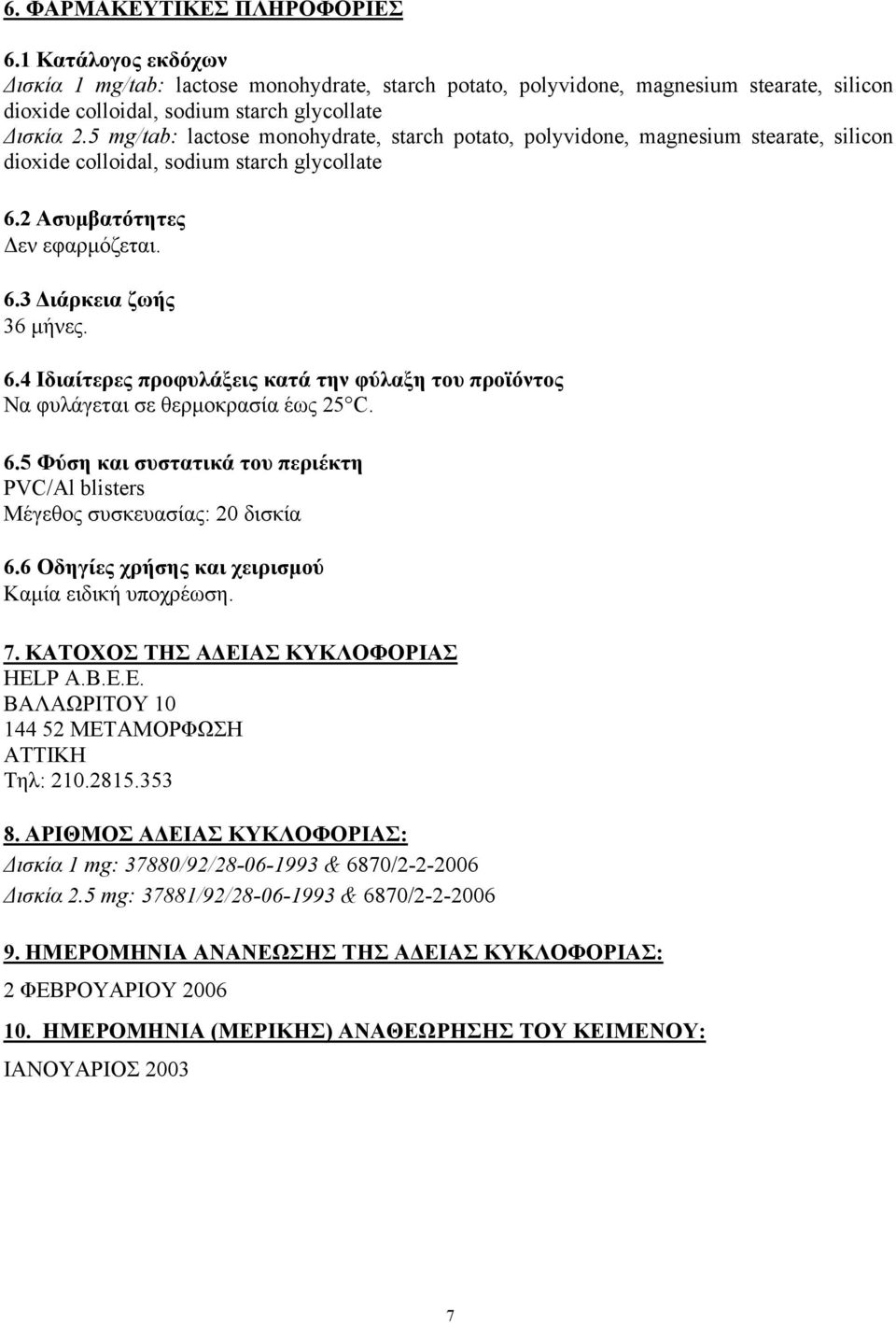 2 Ασυμβατότητες Δεν εφαρμόζεται. 6.3 Διάρκεια ζωής 36 μήνες. 6.4 Ιδιαίτερες προφυλάξεις κατά την φύλαξη του προϊόντος Να φυλάγεται σε θερμοκρασία έως 25 C. 6.5 Φύση και συστατικά του περιέκτη PVC/Al blisters Μέγεθος συσκευασίας: 20 δισκία 6.