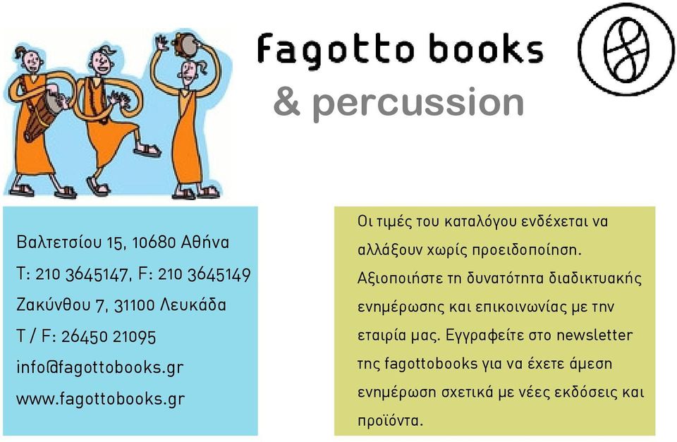 Αξιοποιήστε τη δυνατότητα διαδικτυακής ενημέρωσης και επικοινωνίας με την εταιρία μας.