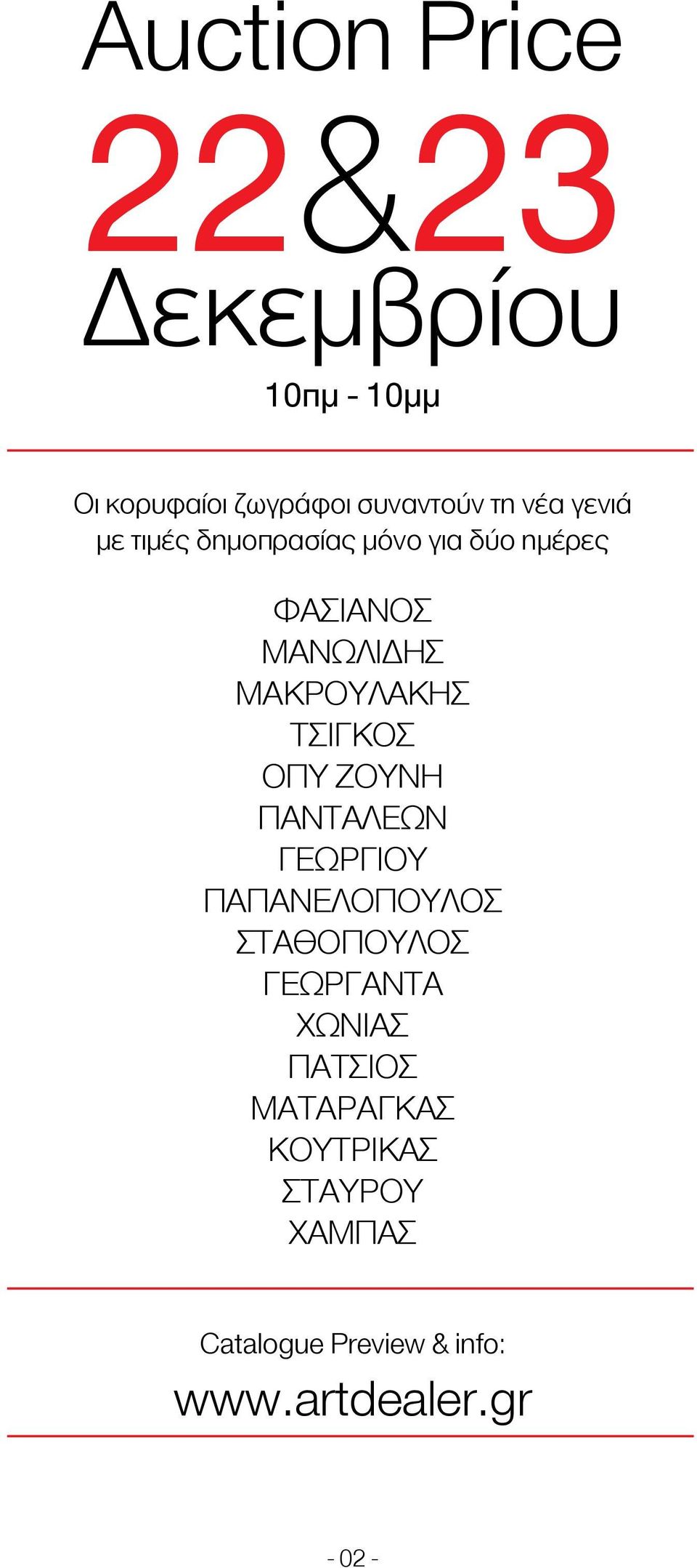 Τσιγκος Οπυ Ζουνη Πανταλεων Γεωργιου Παπανελοπουλος Σταθοπουλος Γεωργαντα Χωνιας