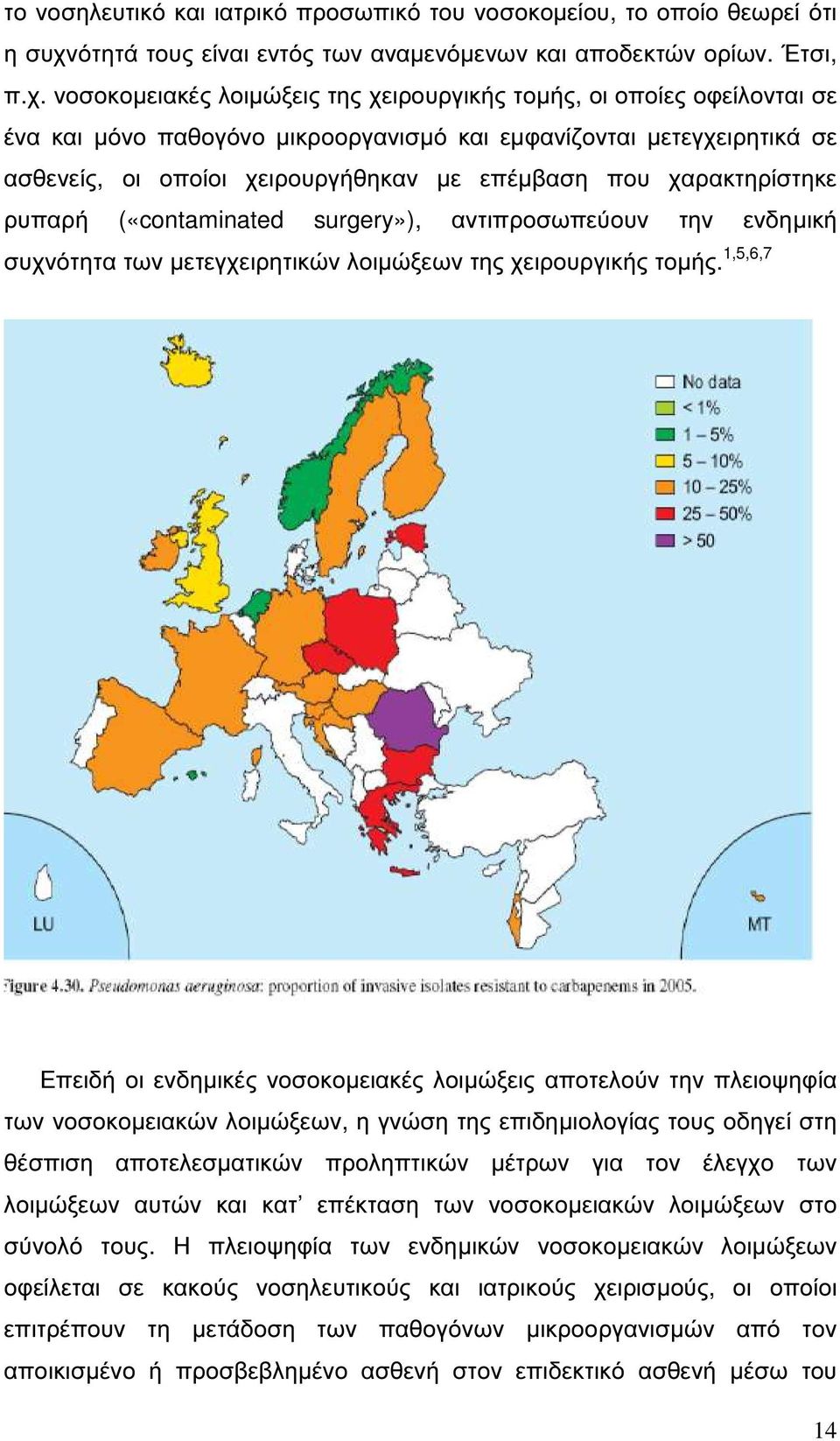 νοσοκοµειακές λοιµώξεις της χειρουργικής τοµής, οι οποίες οφείλονται σε ένα και µόνο παθογόνο µικροοργανισµό και εµφανίζονται µετεγχειρητικά σε ασθενείς, οι οποίοι χειρουργήθηκαν µε επέµβαση που
