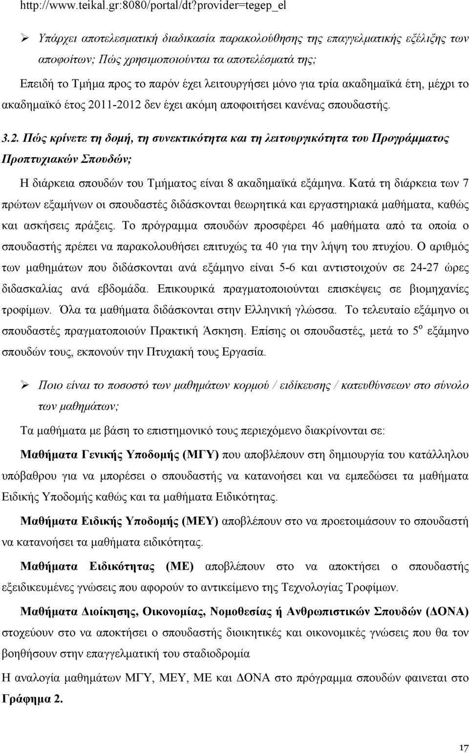 μόνο για τρία ακαδημαϊκά έτη, μέχρι το ακαδημαϊκό έτος 20