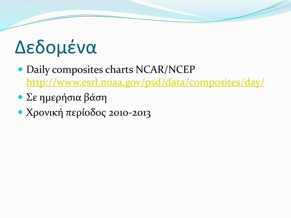 gov/psd/data/composites/day/ Σε