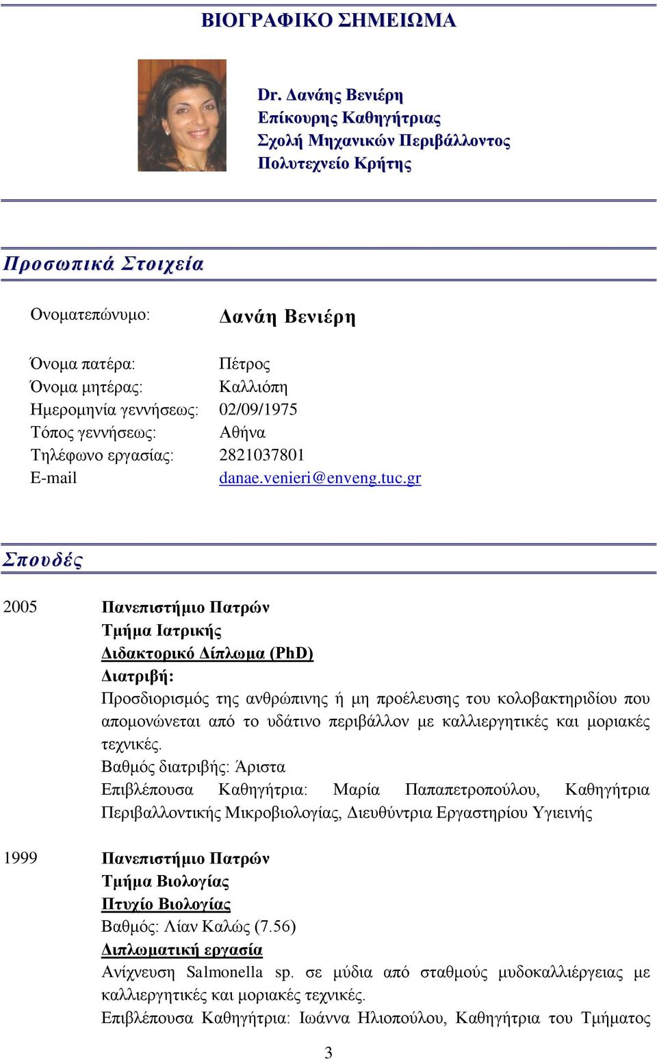 γεννήσεως: 02/09/1975 Τόπος γεννήσεως: Αθήνα Τηλέφωνο εργασίας: 2821037801 E-mail danae.venieri@enveng.tuc.