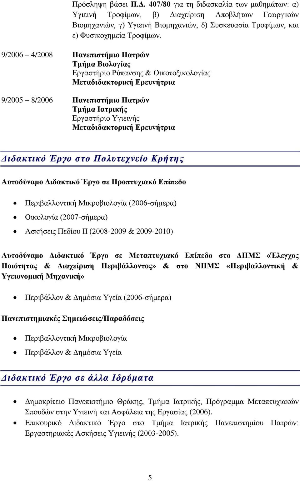 9/2006 4/2008 Πανεπιστήμιο Πατρών Τμήμα Βιολογίας Εργαστήριο Ρύπανσης & Οικοτοξικολογίας Μεταδιδακτορική Ερευνήτρια 9/2005 8/2006 Πανεπιστήμιο Πατρών Τμήμα Ιατρικής Εργαστήριο Υγιεινής