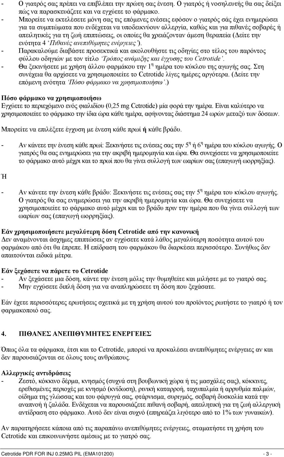τη ζωή επιπτώσεις, οι οποίες θα χρειάζονταν άμεση θεραπεία (Δείτε την ενότητα 4 Πιθανές ανεπιθύμητες ενέργειες ).