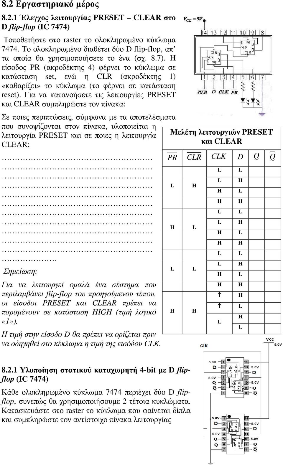 8.1 Θεωρητική εισαγωγή - PDF ΔΩΡΕΑΝ Λήψη