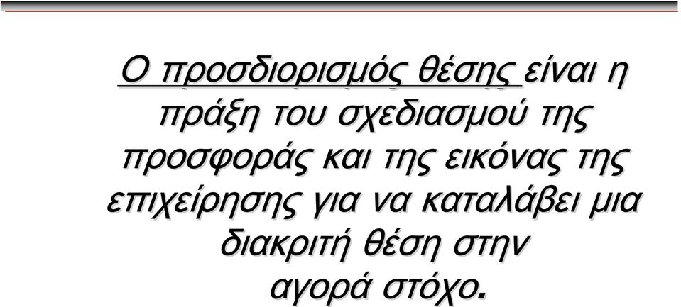 εικόνας της επιχείρησης για να