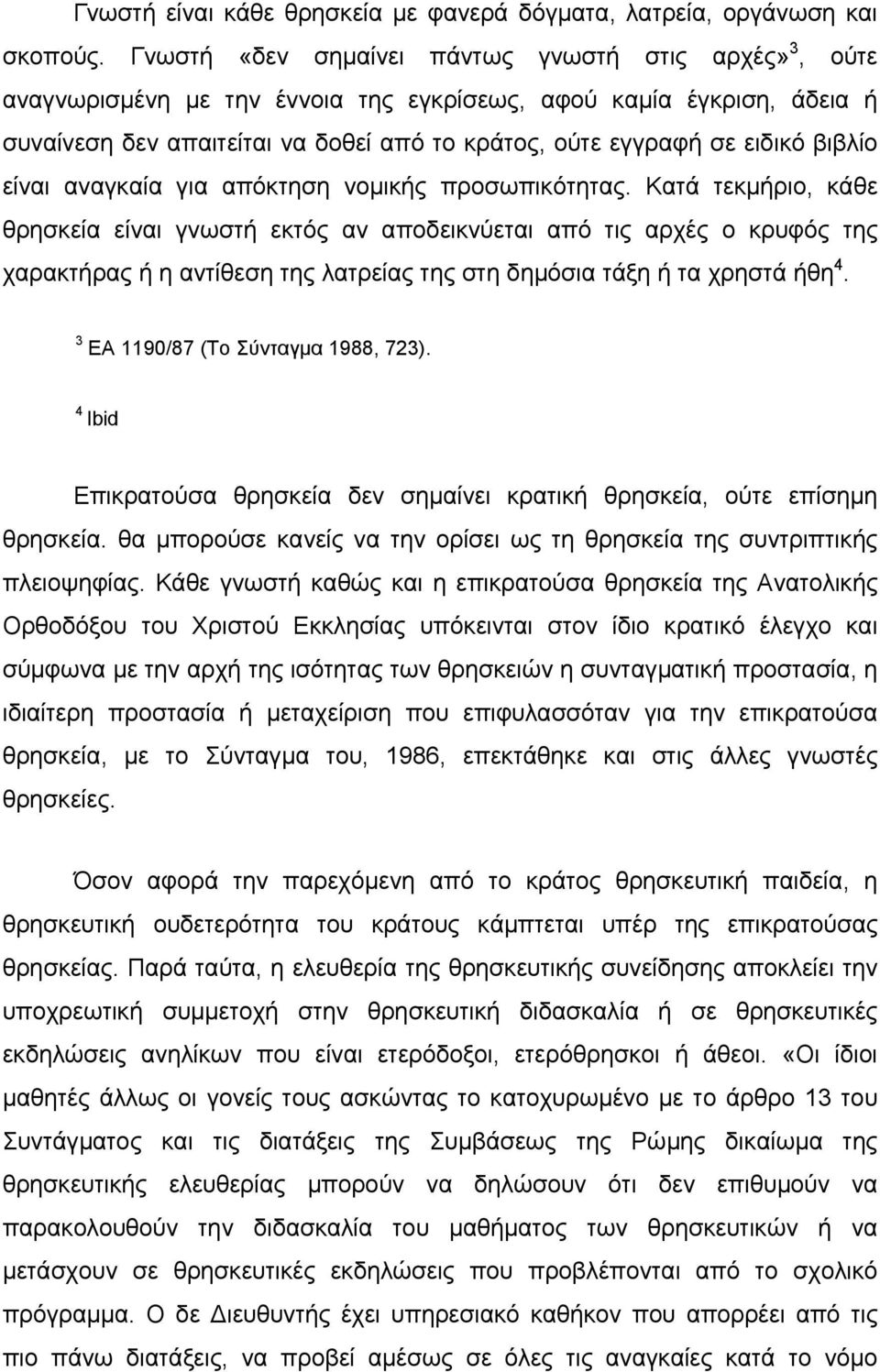 βιβλίο είναι αναγκαία για απόκτηση νοµικής προσωπικότητας.