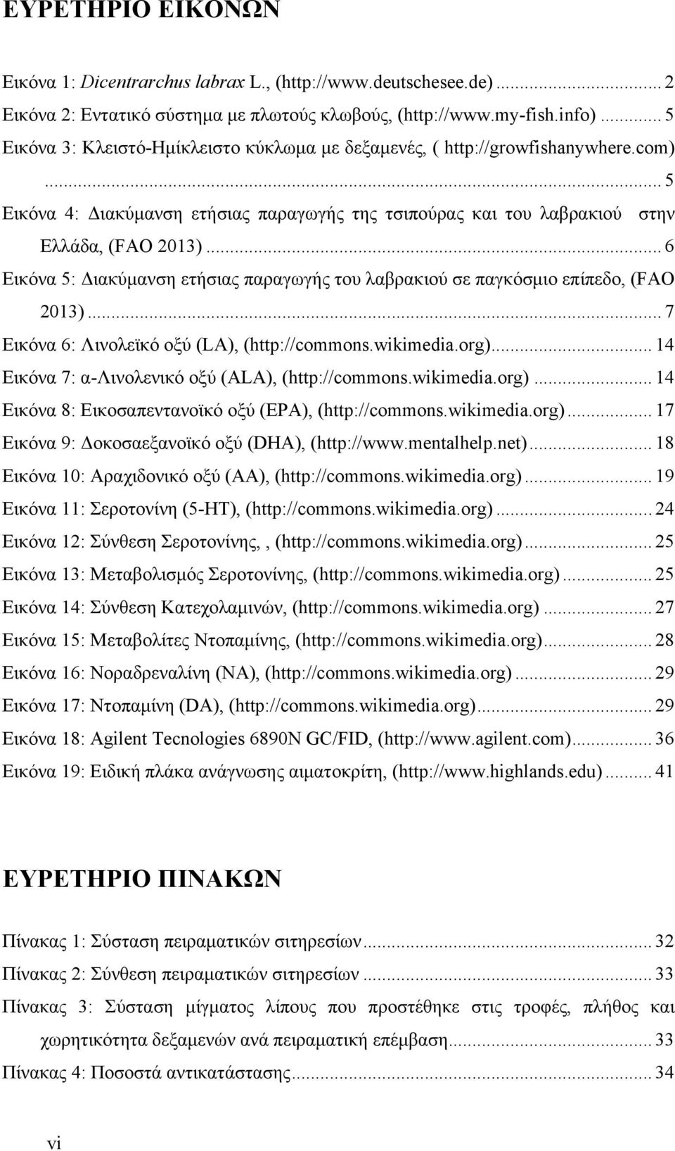.. 6 Εικόνα 5: Διακύµανση ετήσιας παραγωγής του λαβρακιού σε παγκόσµιο επίπεδο, (FAO 2013)... 7 Εικόνα 6: Λινολεϊκό οξύ (LA), (http://commons.wikimedia.org).