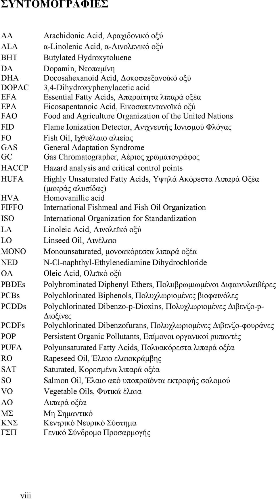 Eicosapentanoic Acid, Εικοσαπεντανοϊκό οξύ Food and Agriculture Organization of the United Nations Flame Ionization Detector, Ανιχνευτής Ιονισµού Φλόγας Fish Oil, Ιχθυέλαιο αλιείας General Adaptation