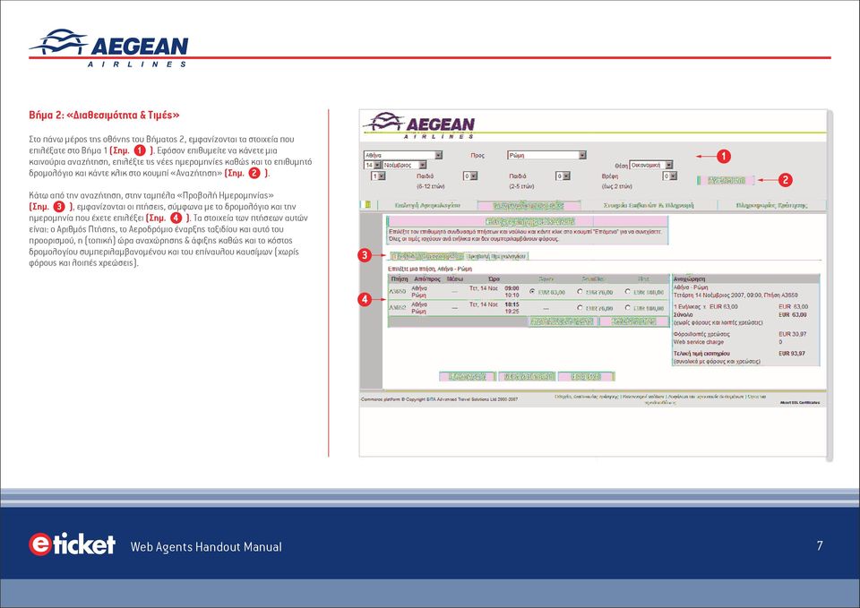Κάτω από την αναζήτηση, στην ταμπέλα «Προβολή Ημερομηνίας» (Σημ. 3 ), εμφανίζονται οι πτήσεις, σύμφωνα με το δρομολόγιο και την ημερομηνία που έχετε επιλέξει (Σημ. 4 ).
