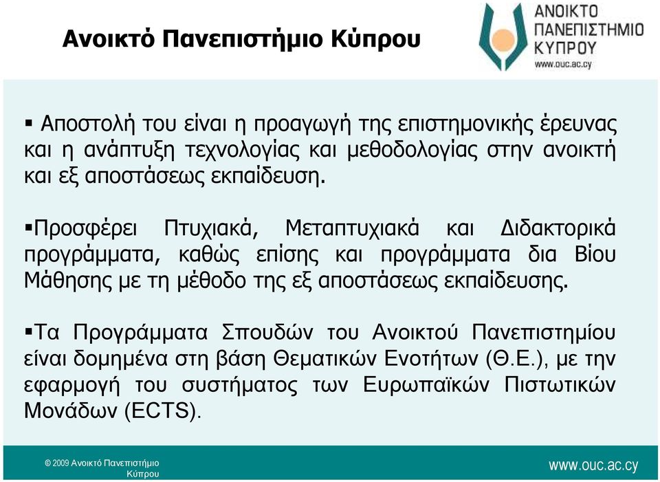 Προσφέρει Πτυχιακά, Μεταπτυχιακά και Διδακτορικά προγράμματα, καθώς επίσης και προγράμματα δια Βίου Μάθησης με τη μέθοδο της εξ