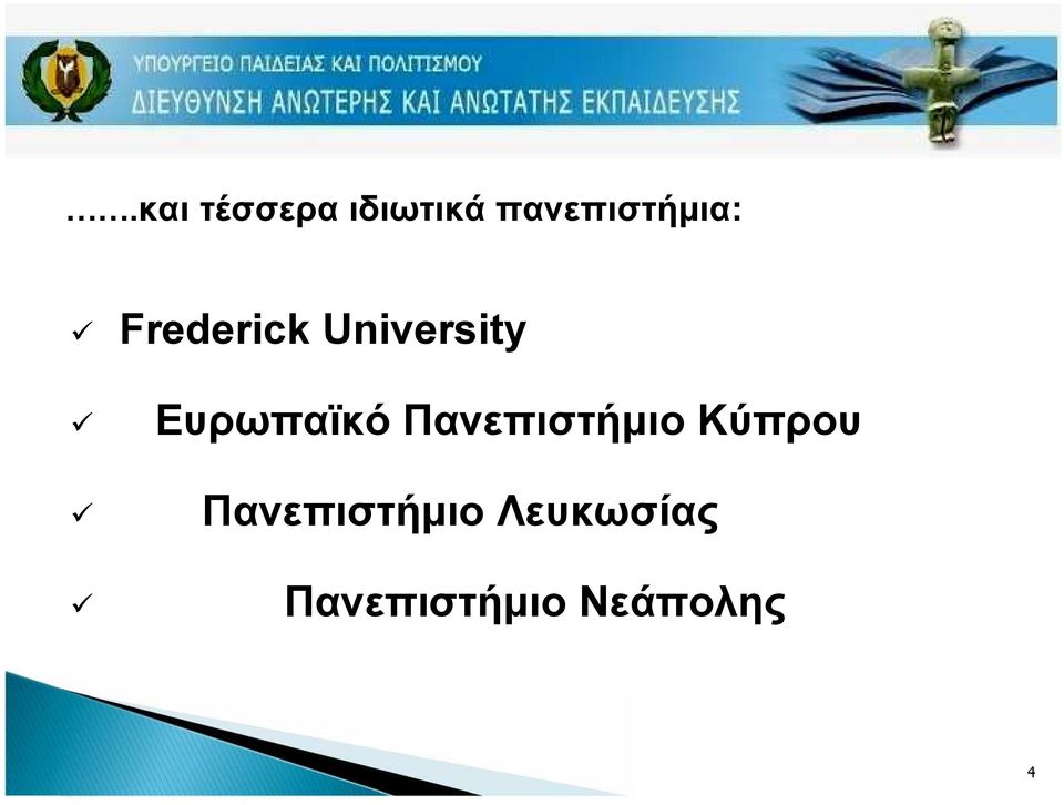 University Ευρωπαϊκό Πανεπιστήμιο