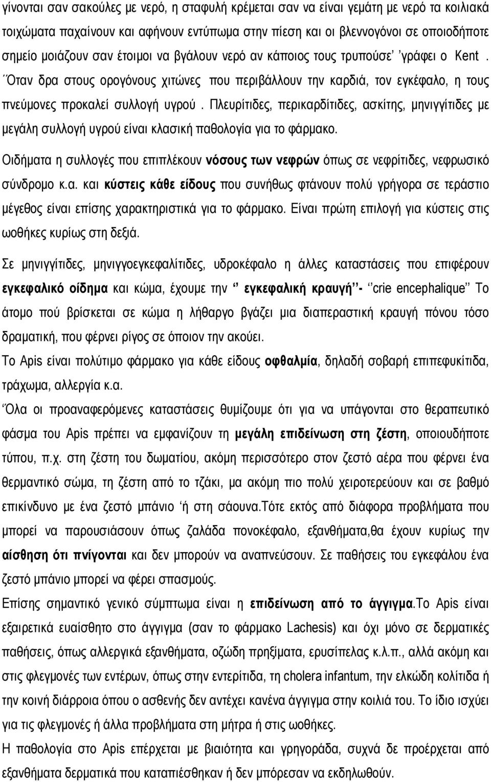 Πλευρίτιδες, περικαρδίτιδες, ασκίτης, μηνιγγίτιδες με μεγάλη συλλογή υγρού είναι κλασική παθολογία για το φάρμακο.