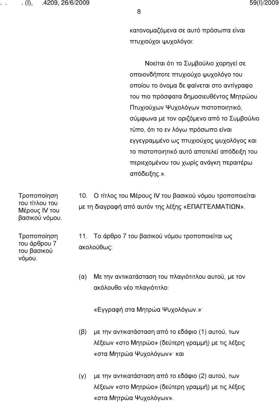 αποτελεί απόδειξη του περιεχομένου του χωρίς ανάγκη περαιτέρω απόδειξης.». του τίτλου του Μέρους IV του βασικού 10.