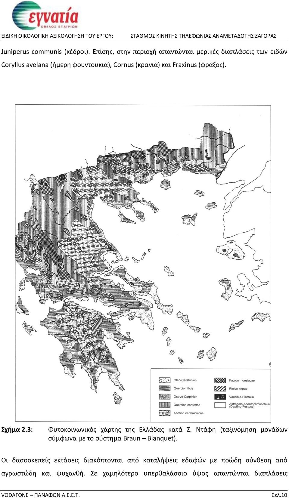 (κρανιά) και Fraxinus (φράξος). Σχήμα 2.3: Φυτοκοινωνικός χάρτης της Ελλάδας κατά Σ.