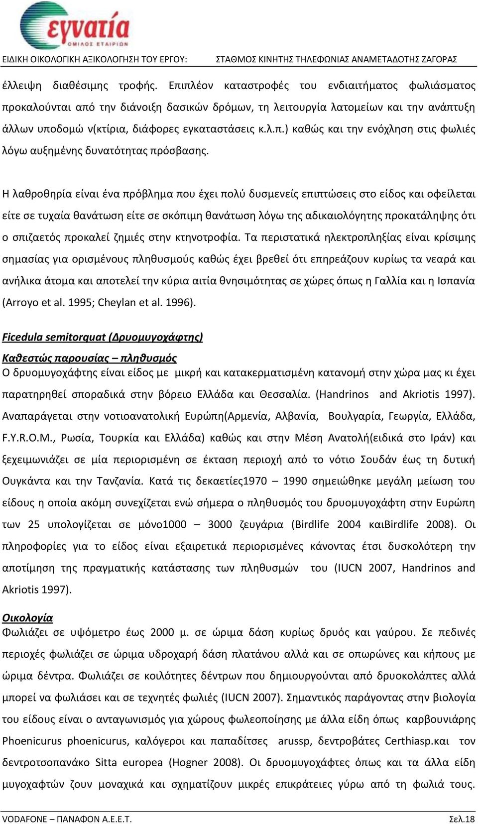 Η λαθροθηρία είναι ένα πρόβλημα που έχει πολύ δυσμενείς επιπτώσεις στο είδος και οφείλεται είτε σε τυχαία θανάτωση είτε σε σκόπιμη θανάτωση λόγω της αδικαιολόγητης προκατάληψης ότι ο σπιζαετός