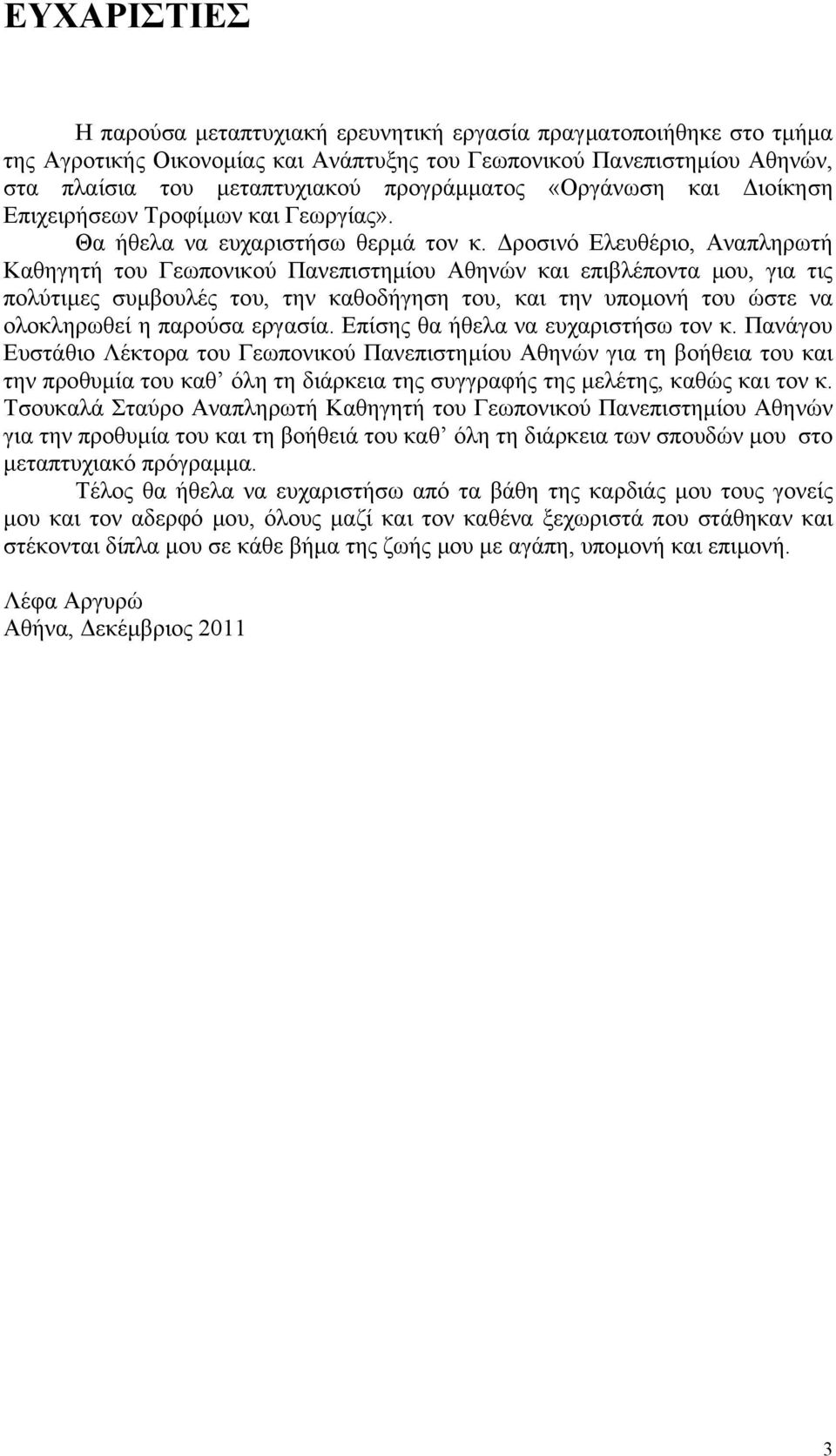 Δροσινό Ελευθέριο, Αναπληρωτή Καθηγητή του Γεωπονικού Πανεπιστημίου Αθηνών και επιβλέποντα μου, για τις πολύτιμες συμβουλές του, την καθοδήγηση του, και την υπομονή του ώστε να ολοκληρωθεί η παρούσα