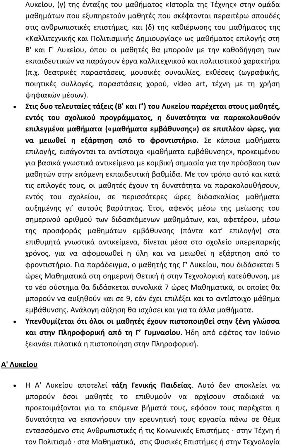 και πολιτιστικού χαρακτήρα (π.χ. θεατρικές παραστάσεις, μουσικές συναυλίες, εκθέσεις ζωγραφικής, ποιητικές συλλογές, παραστάσεις χορού, video art, τέχνη με τη χρήση ψηφιακών μέσων).