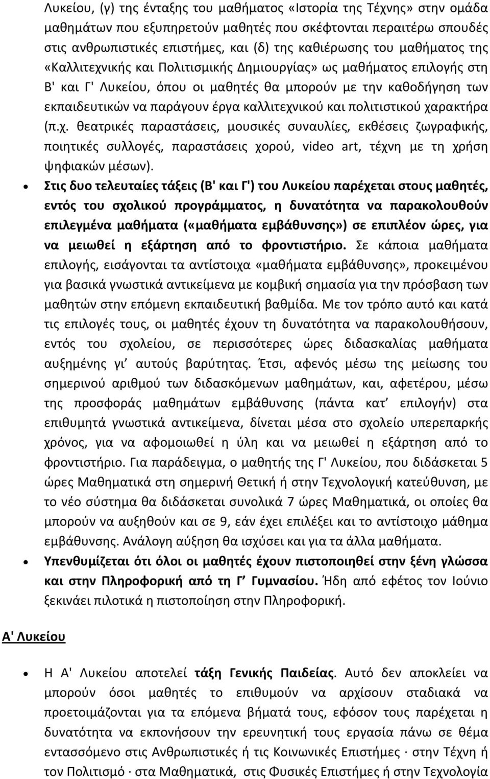 και πολιτιστικού χαρακτήρα (π.χ. θεατρικές παραστάσεις, μουσικές συναυλίες, εκθέσεις ζωγραφικής, ποιητικές συλλογές, παραστάσεις χορού, video art, τέχνη με τη χρήση ψηφιακών μέσων).