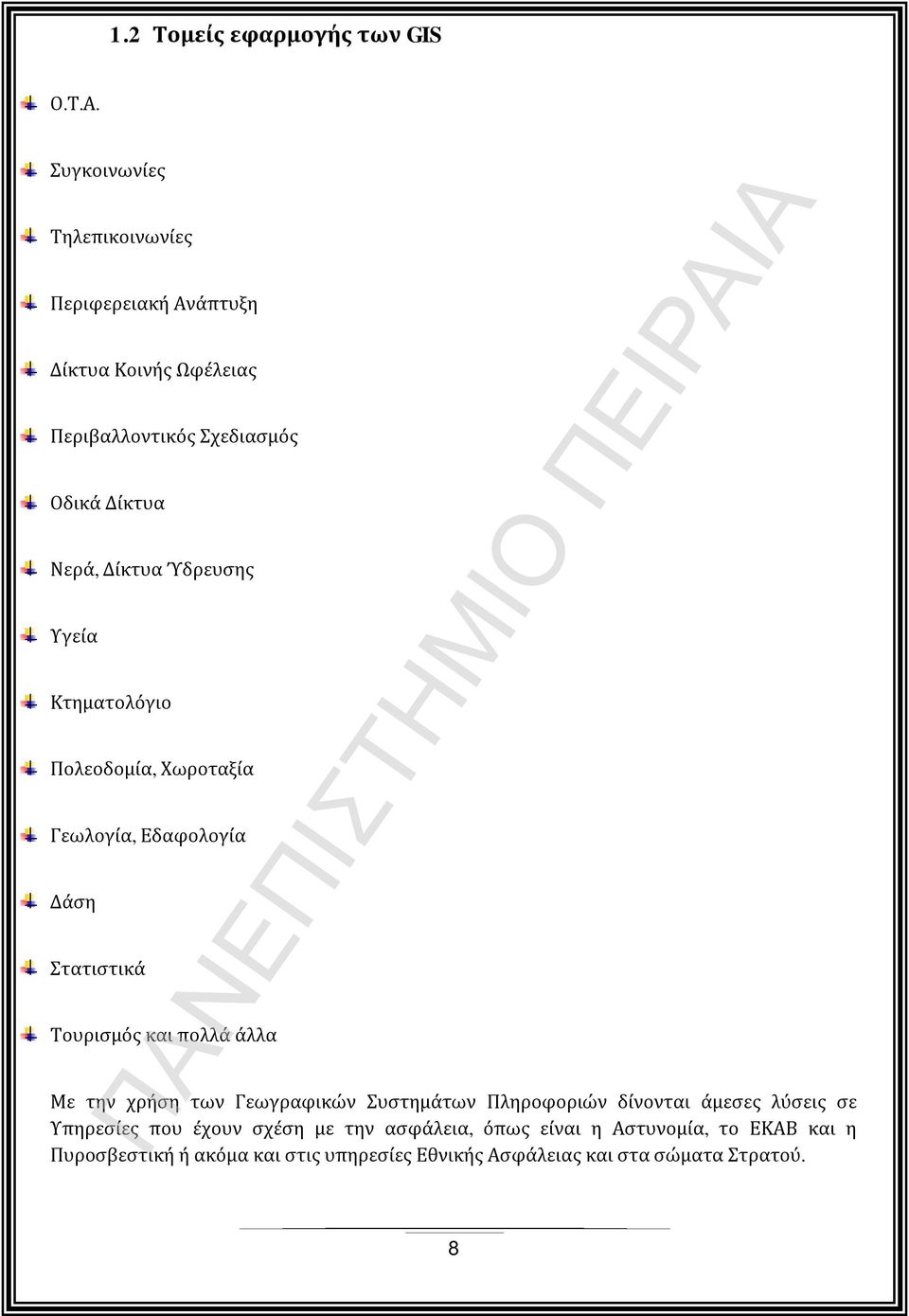 Ύδρευσης Υγεία Κτηματολόγιο Πολεοδομία, Χωροταξία Γεωλογία, Εδαφολογία Δάση Στατιστικά Τουρισμός και πολλά άλλα Με την χρήση των
