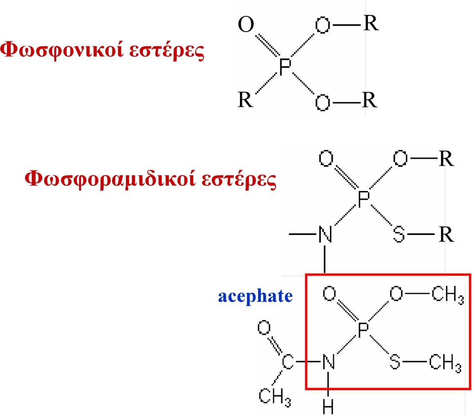 Φωσφοραμιδικοί