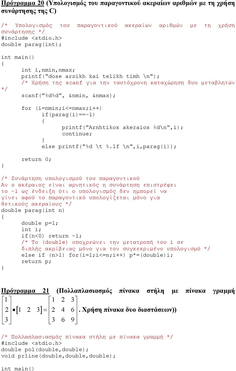 printf("arnhtikos akeraios %d\n",i); continue; else printf("%d \t %.