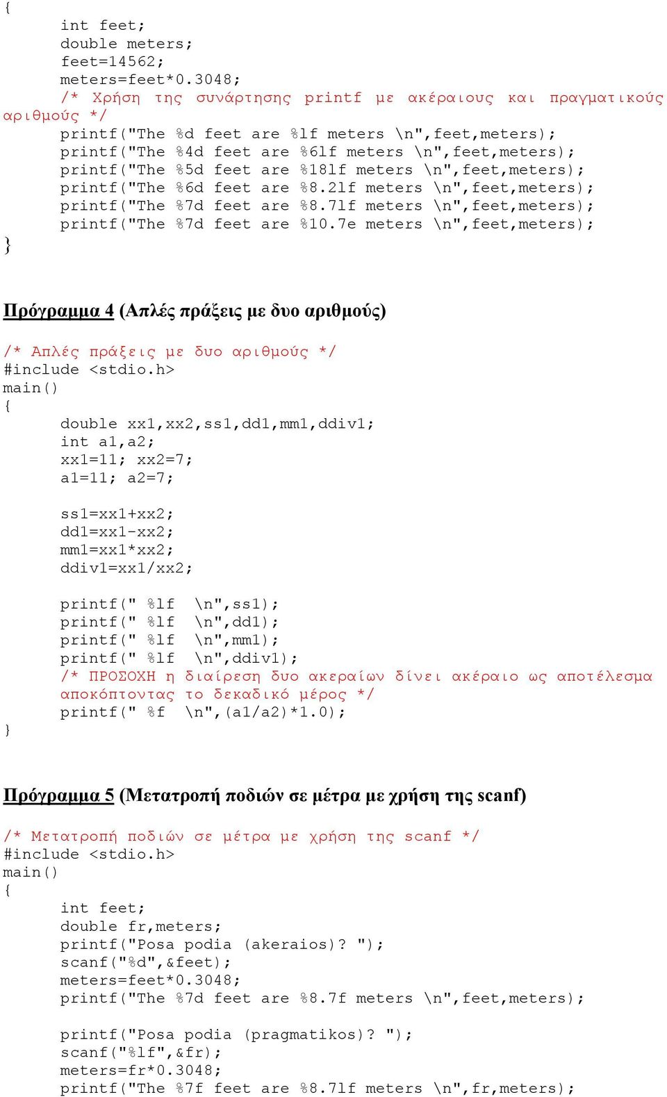 %5d feet are %18lf meters \n",feet,meters); printf("the %6d feet are %8.2lf meters \n",feet,meters); printf("the %7d feet are %8.7lf meters \n",feet,meters); printf("the %7d feet are %10.