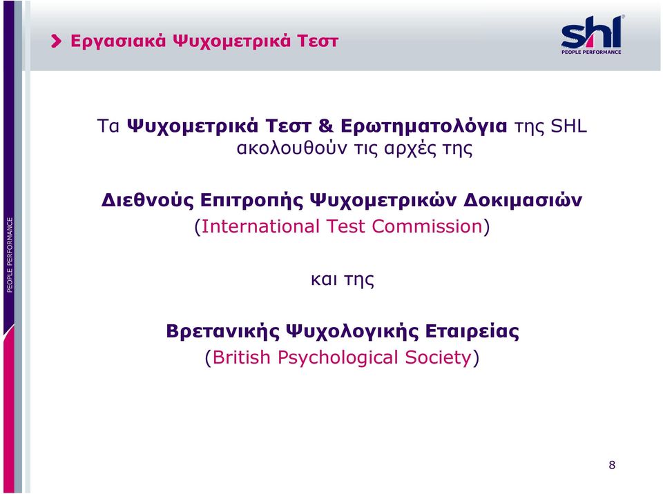 Επιτροπής Ψυχομετρικών Δοκιμασιών (International Test