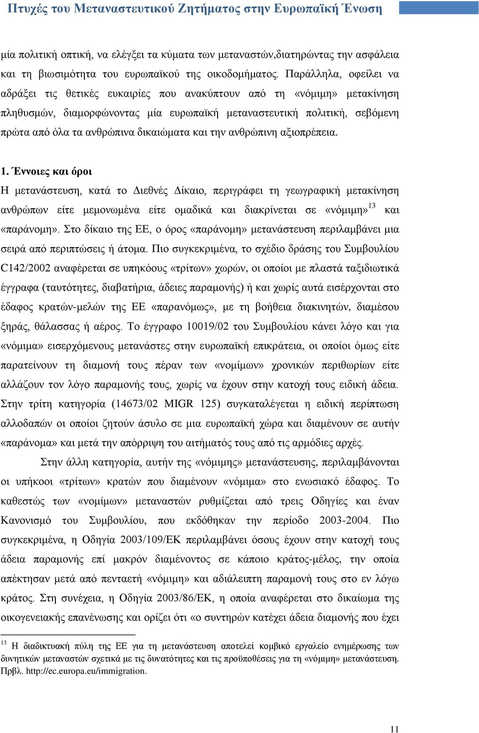 δηθαηψκαηα θαη ηελ αλζξψπηλε αμηνπξέπεηα. 1.