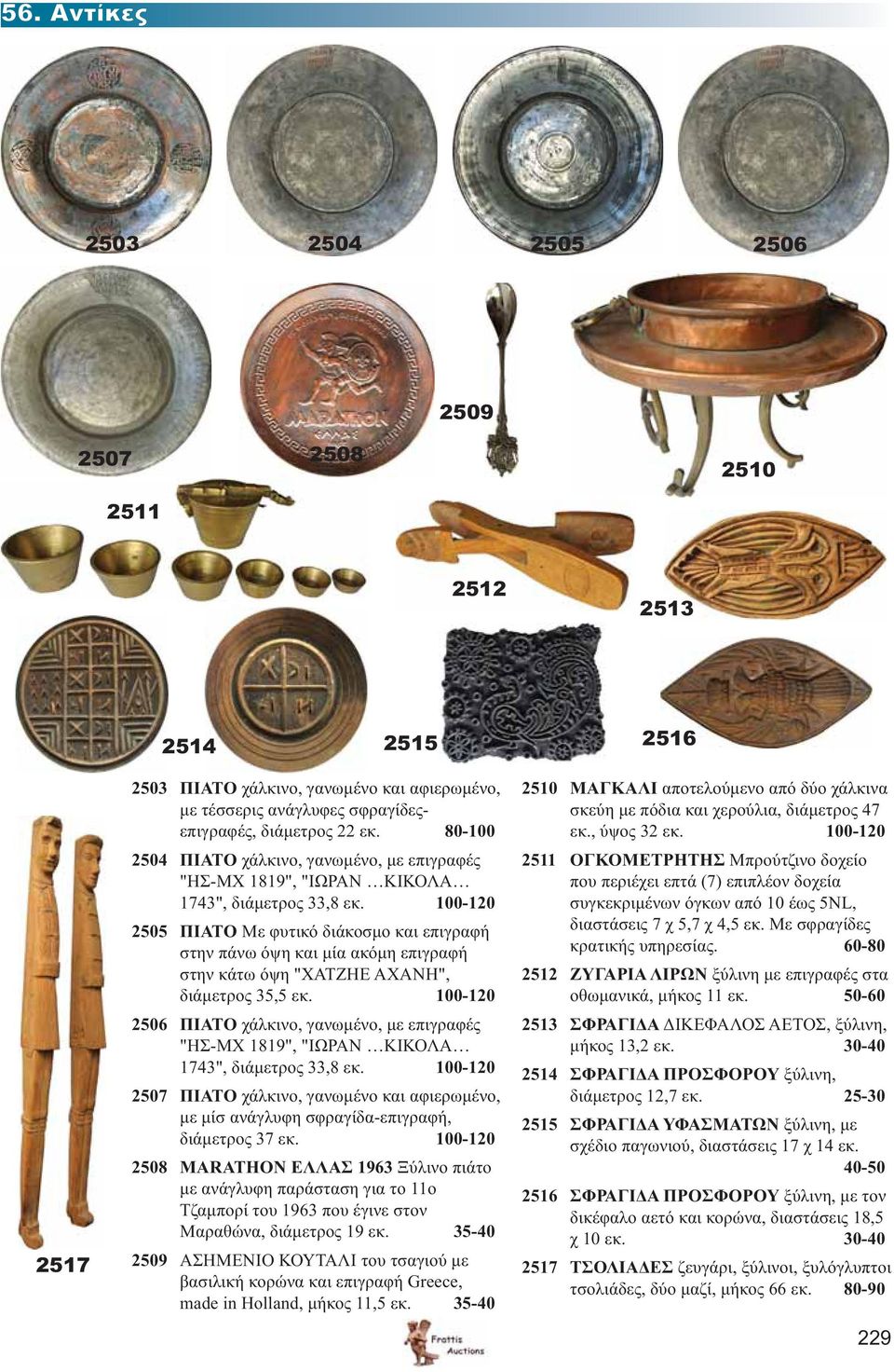 100-120 2505 ΠΙΑΤΟ Με φυτικό διάκοσμο και επιγραφή στην πάνω όψη και μία ακόμη επιγραφή στην κάτω όψη "XATZHE AXANH", διάμετρος 35,5 εκ.