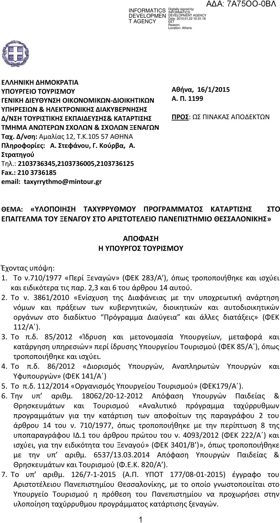 gr Αθήνα, 16/1/2015 Α. Π.