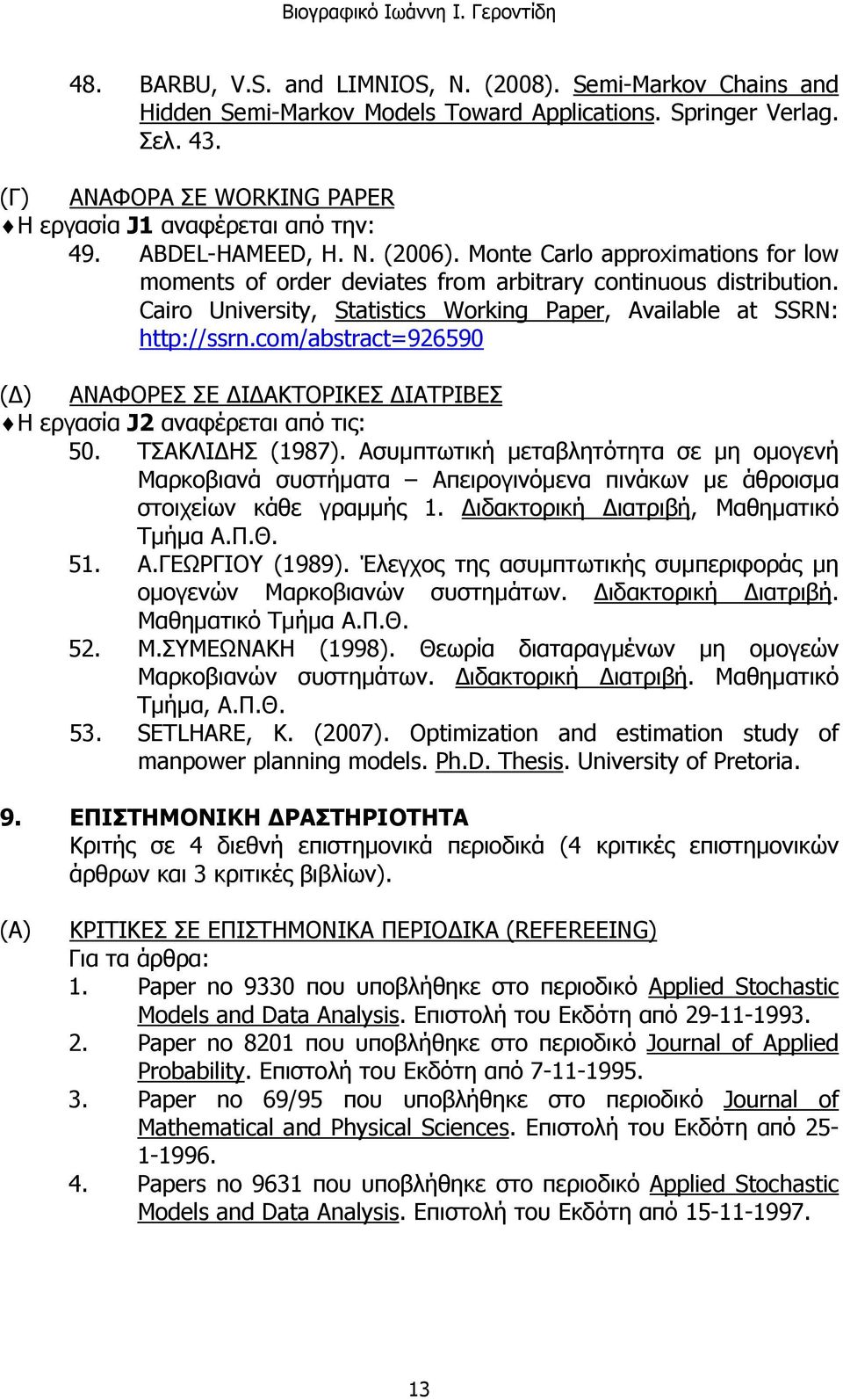 Cairo University, Statistics Working Paper, Available at SSRN: http://ssrn.com/abstract=926590 (Δ) ΑΝΑΦΟΡΕΣ ΣΕ ΔΙΔΑΚΤΟΡΙΚΕΣ ΔΙΑΤΡΙΒΕΣ Η εργασία J2 αναφέρεται από τις: 50. ΤΣΑΚΛΙΔΗΣ (1987).