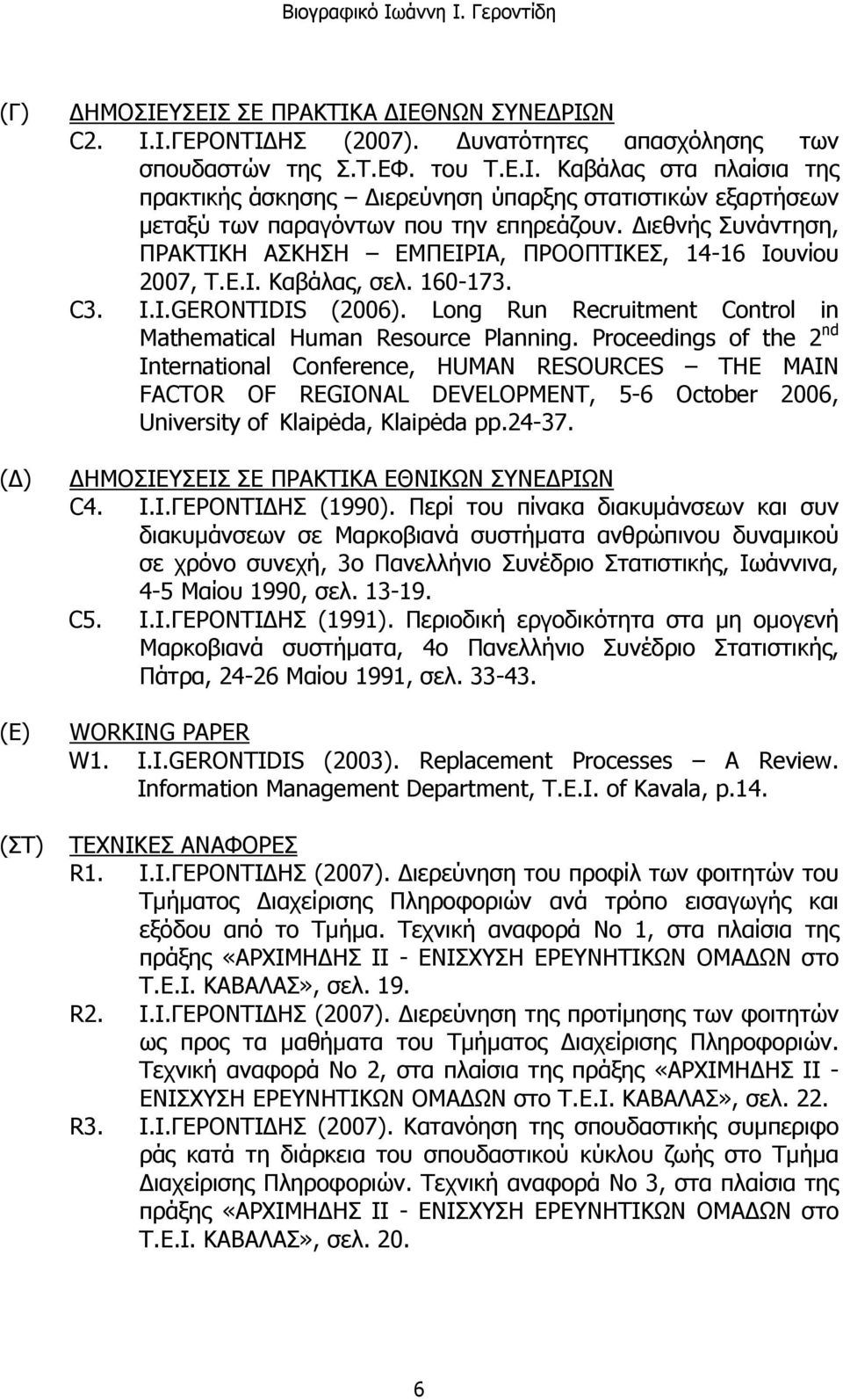 Long Run Recruitment Control in Mathematical Human Resource Planning.