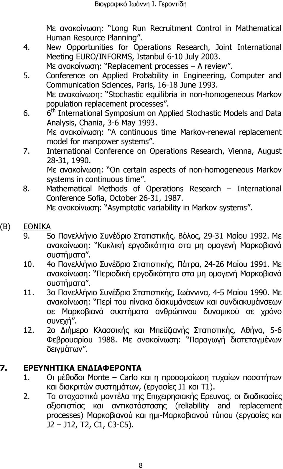 Με ανακοίνωση: Stochastic equilibria in non-homogeneous Markov population replacement processes. 6. 6 th International Symposium on Applied Stochastic Models and Data Analysis, Chania, 3-6 May 1993.