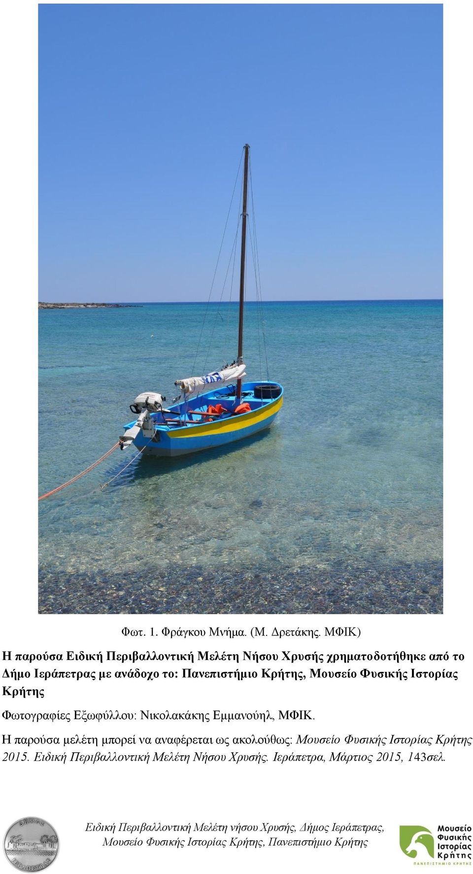 ανάδοχο το: Πανεπιστήμιο Κρήτης, Μουσείο Φυσικής Ιστορίας Κρήτης Φωτογραφίες Εξωφύλλου: Νικολακάκης
