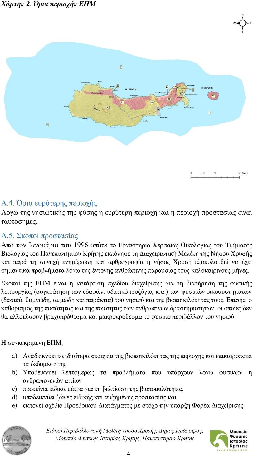 συνεχή ενημέρωση και αρθρογραφία η νήσος Χρυσή εξακολουθεί να έχει σημαντικά προβλήματα λόγω της έντονης ανθρώπινης παρουσίας τους καλοκαιρινούς μήνες.