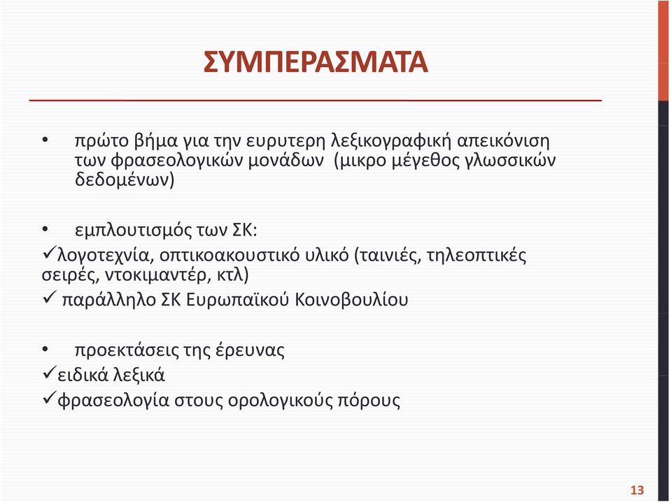 οπτικοακουστικό υλικό ό( (ταινιές, έ τηλεοπτικές σειρές, ντοκιμαντέρ, κτλ) παράλληλο ΣΚ