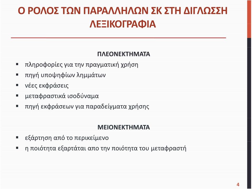 εκφράσεις μεταφραστικά ισοδύναμα πηγή εκφράσεων για παραδείγματα χρήσης