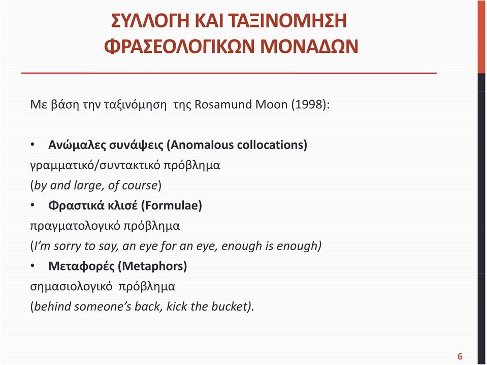 course) ) Φραστικά κλισέ (Formulae) πραγματολογικό πρόβλημα (I m sorry to say, an eye for an eye,