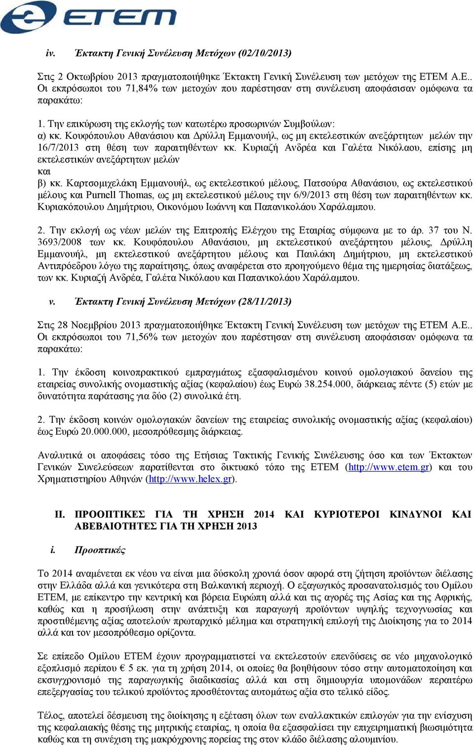 Κουφόπουλου Αθανάσιου και ρύλλη Εµµανουήλ, ως µη εκτελεστικών ανεξάρτητων µελών την 16/7/2013 στη θέση των παραιτηθέντων κκ.