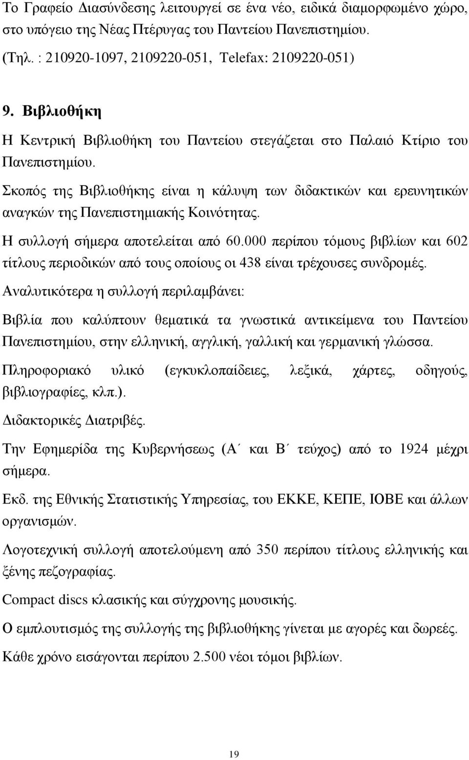 θνπφο ηεο Βηβιηνζήθεο είλαη ε θάιπςε ησλ δηδαθηηθψλ θαη εξεπλεηηθψλ αλαγθψλ ηεο Παλεπηζηεκηαθήο Κνηλφηεηαο. Ζ ζπιινγή ζήκεξα απνηειείηαη απφ 60.
