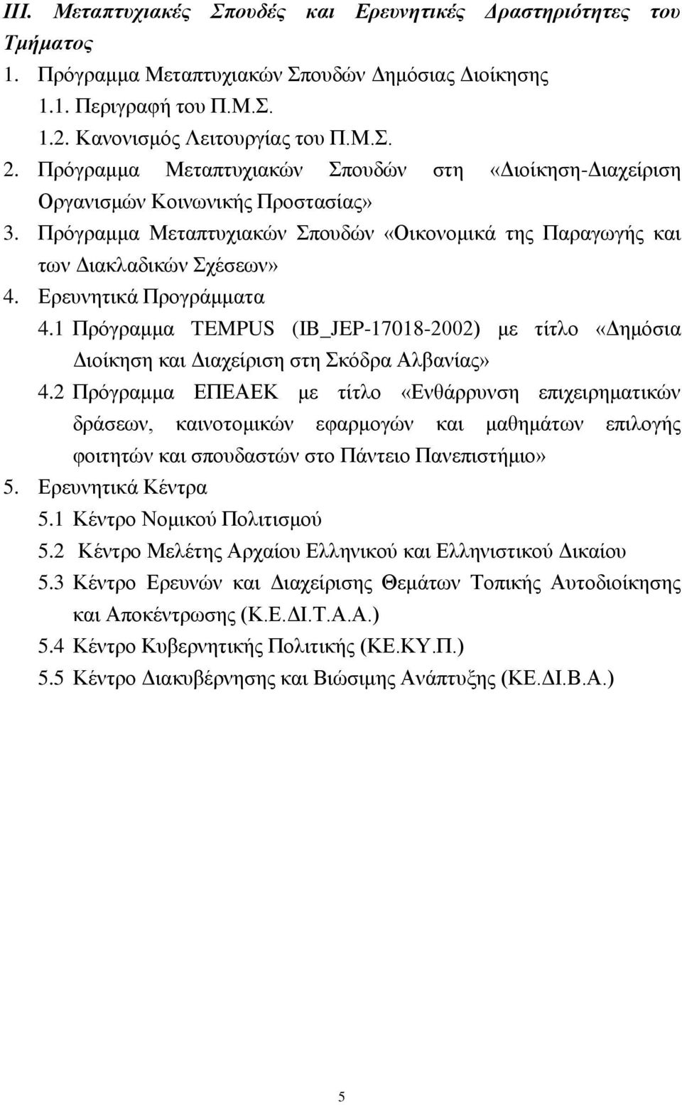 Δξεπλεηηθά Πξνγξάκκαηα 4.1 Πξφγξακκα TEMPUS (IB_JEP-17018-2002) κε ηίηιν «Γεκφζηα Γηνίθεζε θαη Γηαρείξηζε ζηε θφδξα Αιβαλίαο» 4.