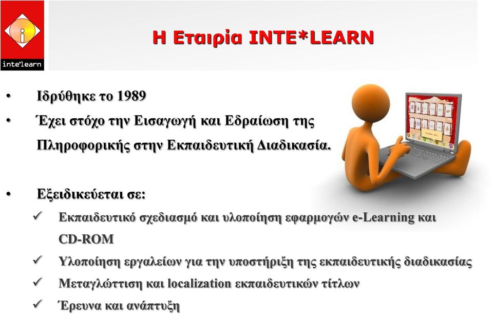 Εξειδικεύεται σε: Εκπαιδευτικό σχεδιασμό και υλοποίηση εφαρμογών e-learning και CD-ROM